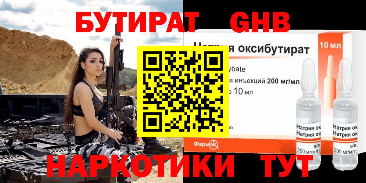 Бутират оксибутират  Вход с VPN  БУТИРАТ  Гусь-Хрустальный 