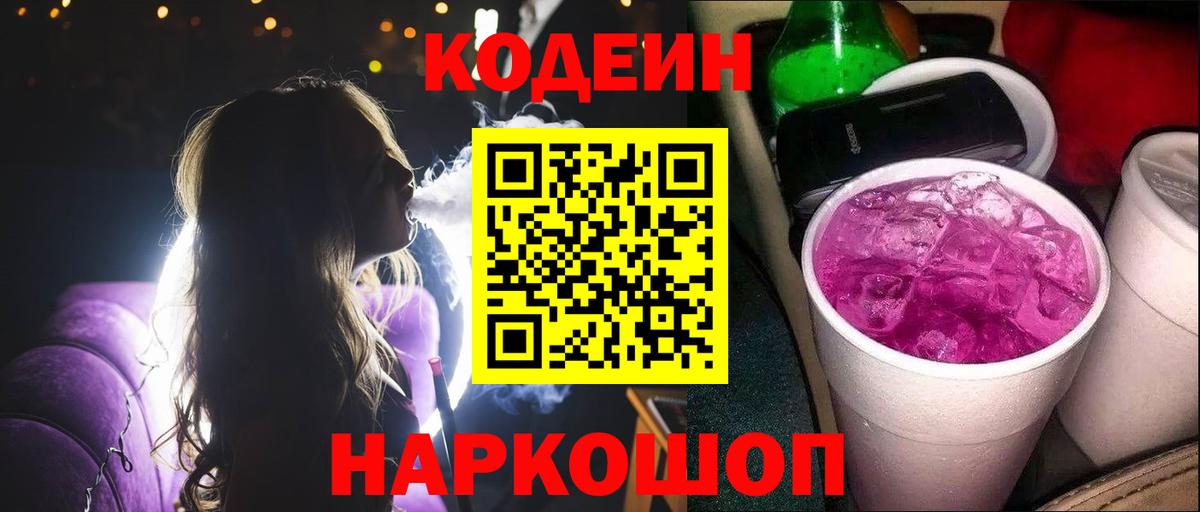 Кодеиновый сироп Lean напиток Lean (лин)  Вход с VPN  Гусь-Хрустальный 