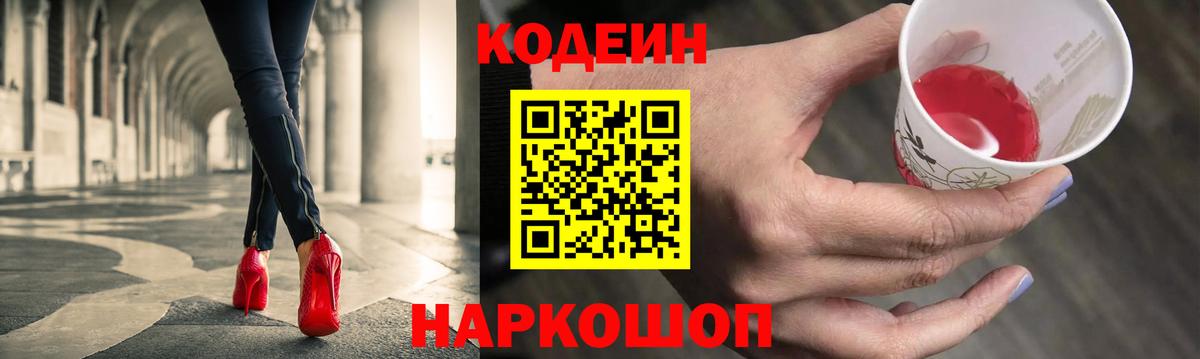Codein Purple Drank Гусь-Хрустальный