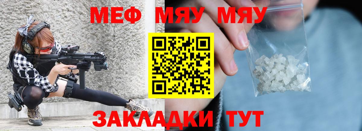 МЯУ-МЯУ VHQ  Мефедрон  Меф  Вход с VPN  Гусь-Хрустальный 